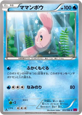 Alomomola #022 · XY4: Phantom Gate Pokémon Japan card
