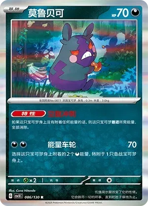 Morpeko (莫鲁贝可) #086 · CSV3C (无畏太晶) Pokémon Chinese card