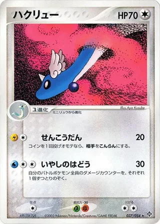 Dragonair #037 · Rulers of the Heavens Pokémon Japan card