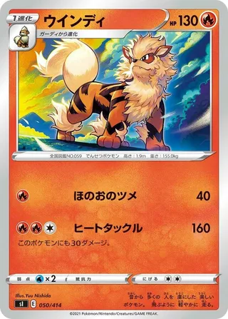Arcanine #050 · SI: Start Deck 100 Pokémon Japan card