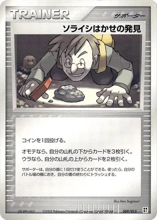 Professor Cozmo's Discovery #009 · Fighting Quick Construction Pack Pokémon Japan card
