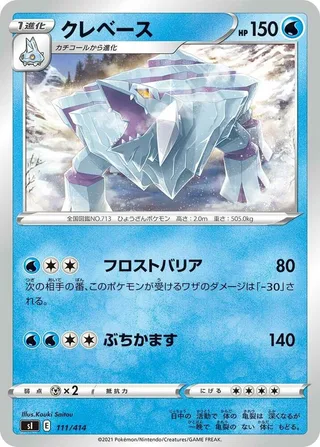 Avalugg #111 · SI: Start Deck 100 Pokémon Japan card