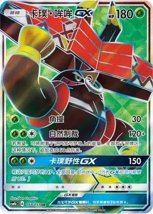 Tapu Bulu-GX (卡璞・哞哞GX) #164 · CSM1bC (横空出世 苍) Pokémon Chinese card