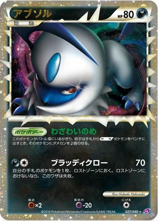 Absol #027 · LL: Lost Link Pokémon Japan card
