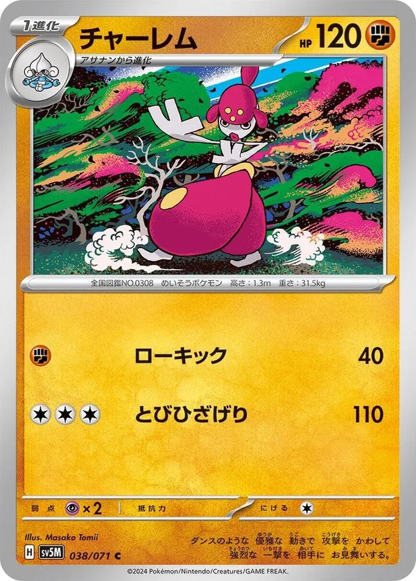 Medicham full card art