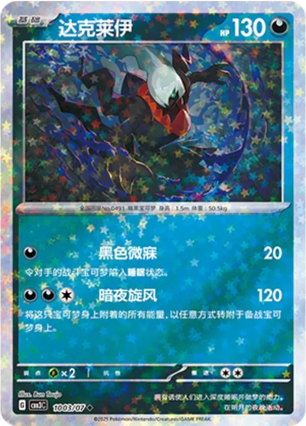 Darkrai (达克莱伊) full card art