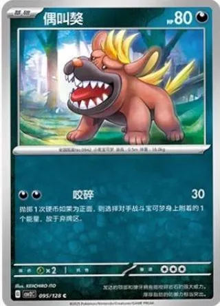 Maschiff (偶叫獒) #095 · CSV2C (奇迹启程) Pokémon Chinese card