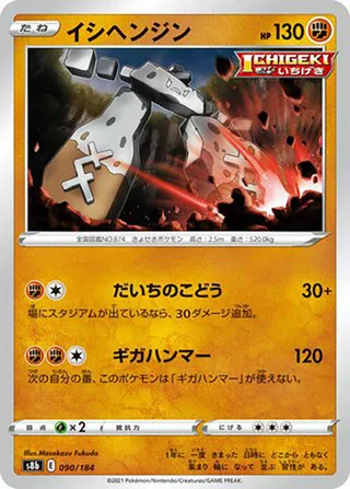 Stonjourner #090 · S8b: VMAX Climax Pokémon Japan card