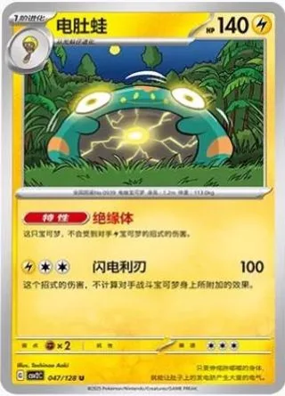Bellibolt (电肚蛙) #047 · CSV2C (奇迹启程) Pokémon Chinese card