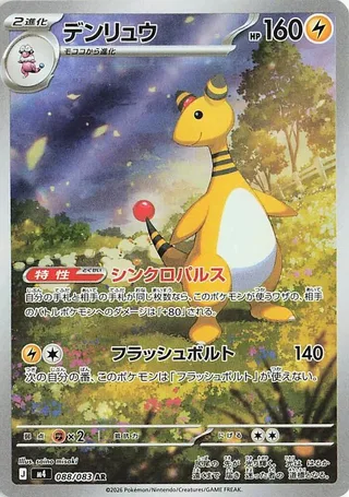 Ampharos #088 · M4: Ninja Spinner Pokémon Japan card