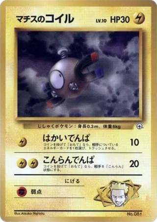 Lt. Surge's Magnemite (LV.10) #p614789 · City Gym Decks Pokémon Japan card