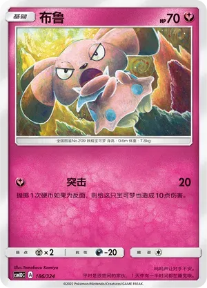 Snubbull (布鲁) #186 · CSM1DC (起始卡组 横空出世GX) Pokémon Chinese card