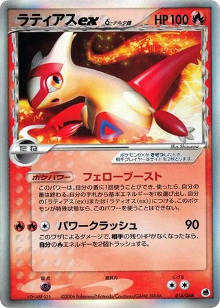 Latias ex #014-delta-species · Offense and Defense of the Furthest Ends Pokémon Japan card