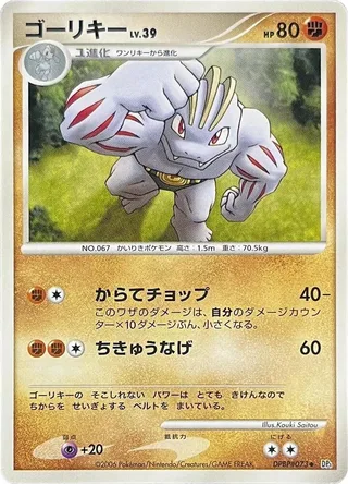Machoke #p605755 · DP1: Space-Time Creation Pokémon Japan card