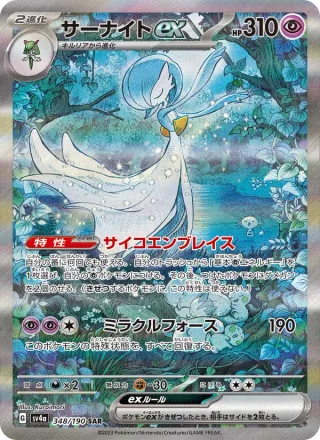 Gardevoir ex #348 · SV4a: Shiny Treasure ex Pokémon Japan card