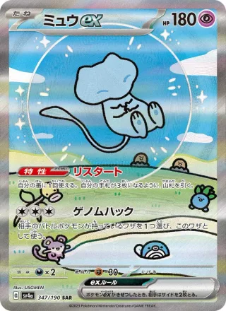 Mew ex #347 · SV4a: Shiny Treasure ex Pokémon Japan card