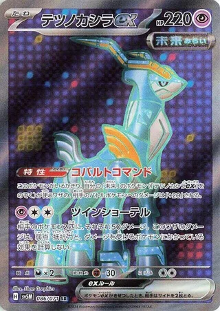 Iron Crown ex #086 · SV5M: Cyber Judge Pokémon Japan card