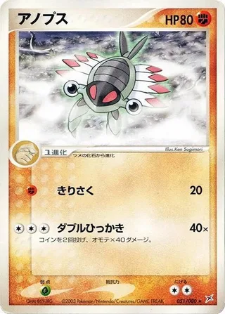 Anorith #051 · Magma VS Aqua: Two Ambitions Pokémon Japan card