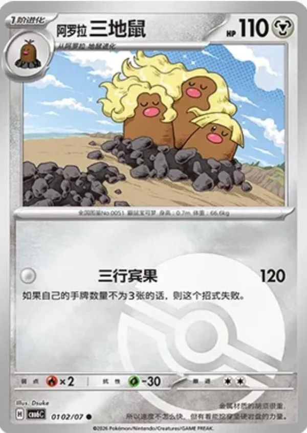 Alolan Dugtrio (阿罗拉 三地鼠) full card art