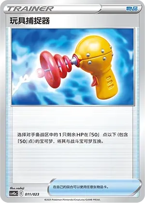 Toy Catcher (玩具捕捉器) #011 · CSVH2aC (嗨皮组合 路卡利欧&甲贺忍蛙&藏玛然特&獒教父 改造包) Pokémon Chinese card