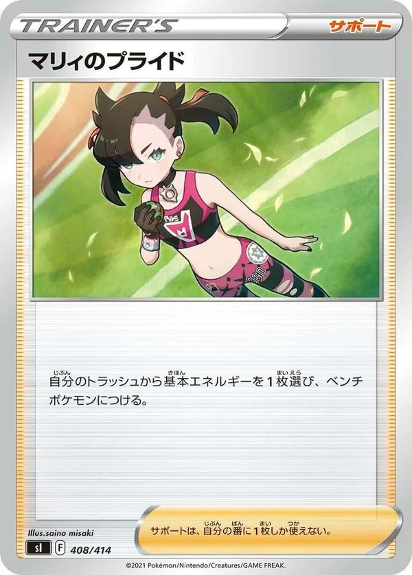 Marnie's Pride full card art