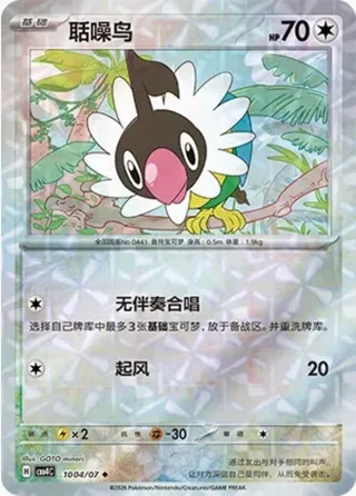 Chatot (聒噪鸟) #1004 · Gem Pack Vol.4 (宝石包 VOL.4) Pokémon Chinese card