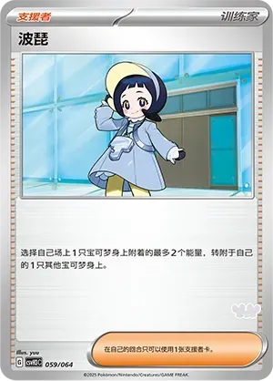 Poppy (波琵) #059 · CSVH3C (嗨皮卡组 七夕青鸟&拉帝欧斯&烈焰猴&一家鼠) Pokémon Chinese card