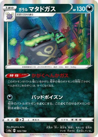 Galarian Weezing #105 · S4a: Shiny Star V Pokémon Japan card