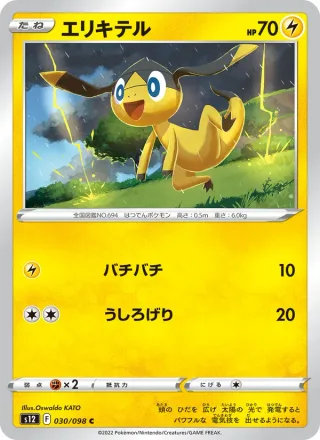 Helioptile #030 · S12: Paradigm Trigger Pokémon Japan card