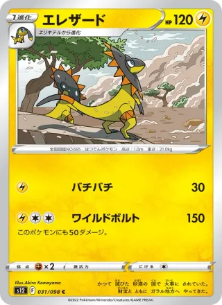 Heliolisk #031 · S12: Paradigm Trigger Pokémon Japan card