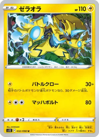 Zeraora #032 · S12: Paradigm Trigger Pokémon Japan card