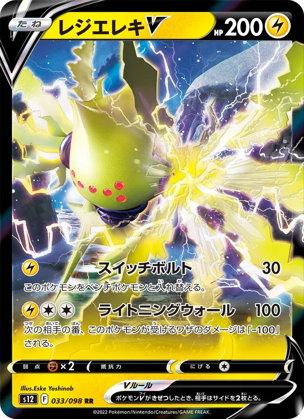 Regieleki V full card art