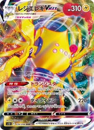 Regieleki VMAX #034 · S12: Paradigm Trigger Pokémon Japan card