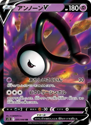 Unown V #035 · S12: Paradigm Trigger Pokémon Japan card