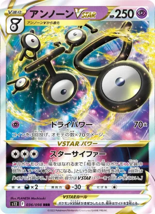 Unown VSTAR #036 · S12: Paradigm Trigger Pokémon Japan card