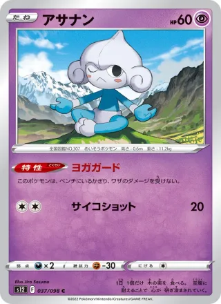 Meditite #037 · S12: Paradigm Trigger Pokémon Japan card