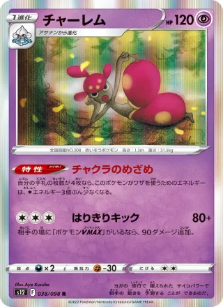 Medicham #038 · S12: Paradigm Trigger Pokémon Japan card