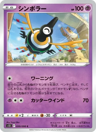 Sigilyph #039 · S12: Paradigm Trigger Pokémon Japan card