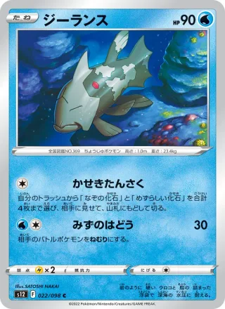 Relicanth #022 · S12: Paradigm Trigger Pokémon Japan card