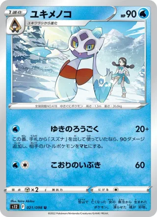Froslass #021 · S12: Paradigm Trigger Pokémon Japan card