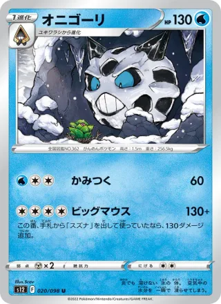 Glalie #020 · S12: Paradigm Trigger Pokémon Japan card