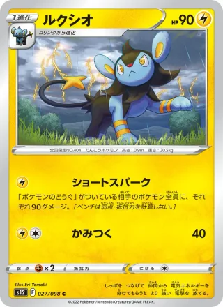 Luxio #027 · S12: Paradigm Trigger Pokémon Japan card