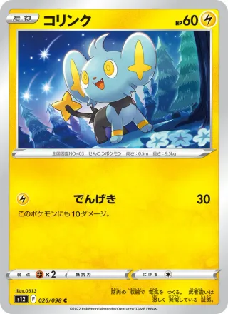Shinx #026 · S12: Paradigm Trigger Pokémon Japan card