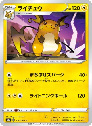 Raichu #025 · S12: Paradigm Trigger Pokémon Japan card