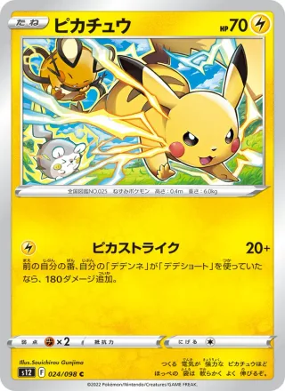 Pikachu #024 · S12: Paradigm Trigger Pokémon Japan card