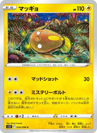 Stunfisk #029 · S12: Paradigm Trigger Pokémon Japan card