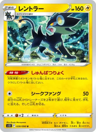 Luxray #028 · S12: Paradigm Trigger Pokémon Japan card