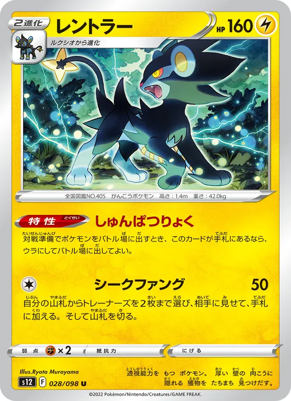 Luxray full card art