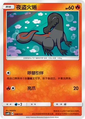Salandit (夜盗火蜥) #048 · CSM1DC (起始卡组 横空出世GX) Pokémon Chinese card