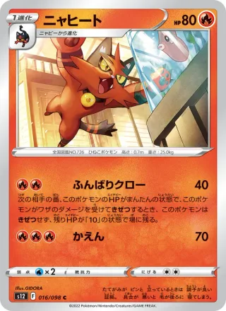 Torracat #016 · S12: Paradigm Trigger Pokémon Japan card